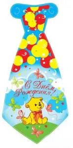 Галстук "Веселуха" С Днем рождения Мишка