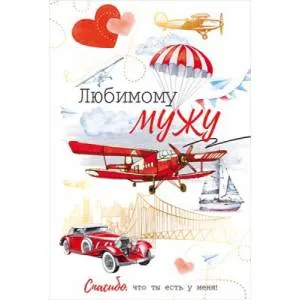 Открытка "Открытая планета" 38488