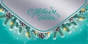 Конверт "Праздник" 5.0001479