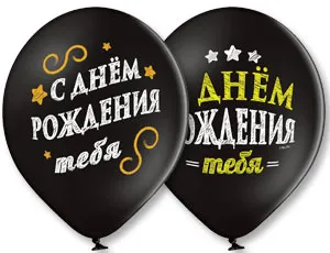 С Днем Рождения 2 цв 14" 1103-1681          