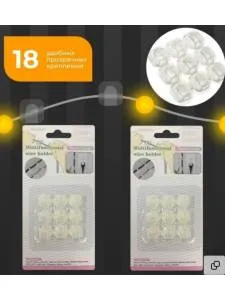 Набор самоклеящихся крючков для гирлянд  9 шт.