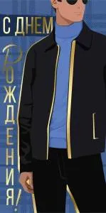 Конверт "Империя поздравлений" 41694