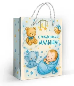 Пакет подарочный (S) 13,5*11 см. / 10000477