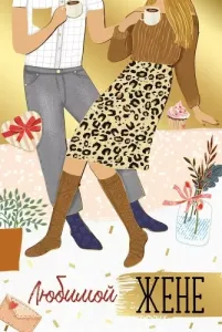 Открытка "Империя Поздравлений" 52769