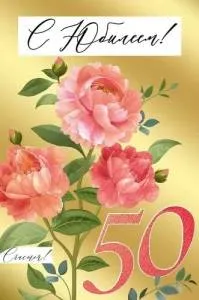 Открытка "Империя поздравлений" 33231