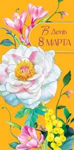 Открытка "А-Д" 0316.008