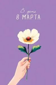 Открытка "А-Д" 0820.439