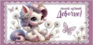 Конверт "Праздник" 5301102