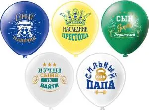 12" Любимый сынок! 5 дизайнов/ 25 шт (Тайланд) / ч35890