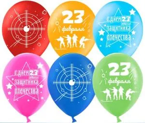 12" С праздником, 23 февраля! пастель (50шт) (Малайзия)/ 612694