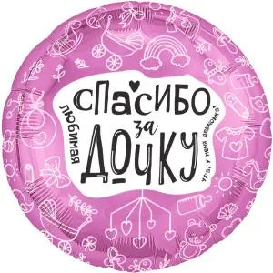 18" Любимая, Спасибо за дочку (Россия) /227778/1202-4061