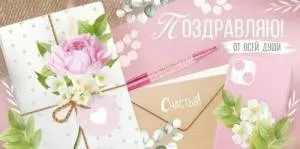 Конверт "Империя поздравлений" 3.0000276