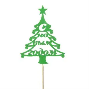 Топпер "С НГ Елочка" 2848557