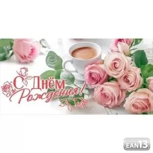 Конверт "Праздник" 5.0000944