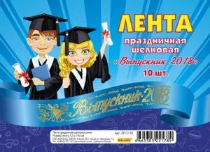 Лента  "Выпускник 2018" шелк