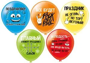 12" Поздравляю! ассорти 5 дизайнов 50шт (Тайланд) / ч45169