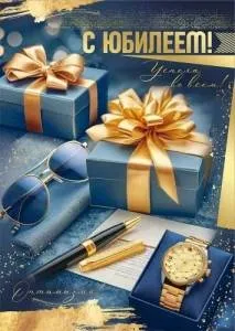 Открытка "Империя поздравлений" 30001229