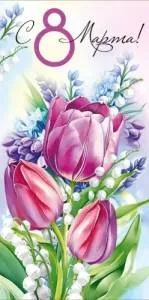 Конверт "Империя поздравлений" 3.0001710