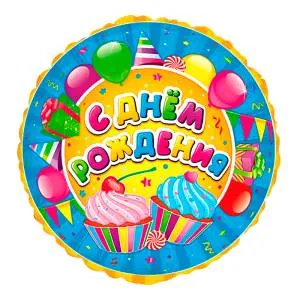 18" Круг, Сладости С Днем Рождения (Россия)/ 801510