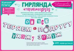 Гирлянда "Открытая планета" 84737