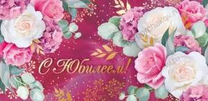 Конверт "Империя поздравлений" 38573