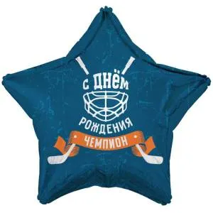 18" РУС С ДР Чемпион Хоккей (Китай) / 1202-4128