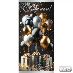 Конверт "Праздник" 7701266