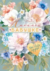 Открытка "Открытая планета" 38561