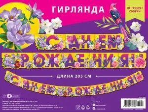 Гирлянда "А-Д" 0565.098