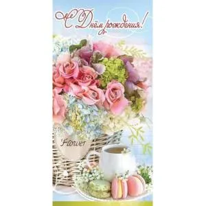 Конверт "Праздник" 1804899