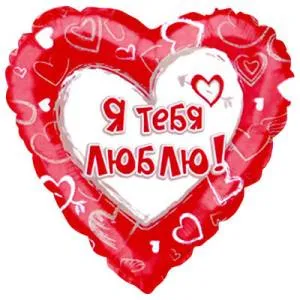 18" Я люблю тебя, красный (CTI)/214831НV