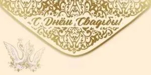 Конверт "Праздник" 7101086