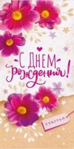 Конверт "Открытая планета" 95954