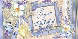 Конверт "М.П." 78356