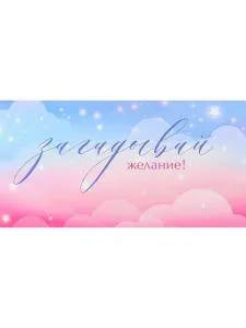 Конверт Dream Cards КОН-2074