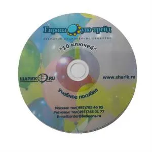 Диск Оформление воздушными шарами 10 ключей