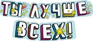 Открытка "М.П." Гирлянда 71097