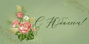 Конверт "Империя поздравлений" 41376