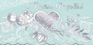 Конверт "Праздник" 7100928