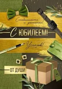 Открытка "Империя поздравлений" 3.0000279