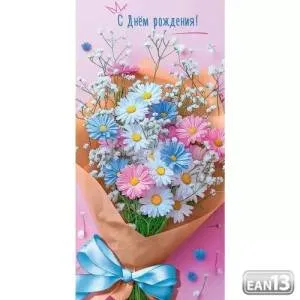 Конверт "Праздник" 5.0000941