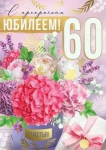 Открытка "Империя поздравлений" 3.0000598