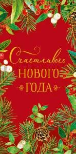 Конверт "А-Д" 0318.731