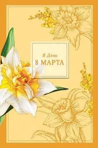 Открытка "А-Д" 0820.369