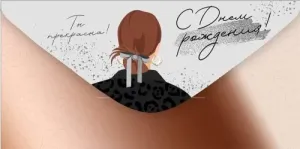 Конверт "Империя поздравлений" 42083