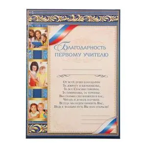 Благодарность учителю 1436229