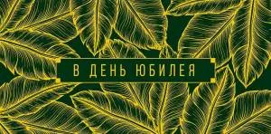 Открытка "А-Д" 0318.285