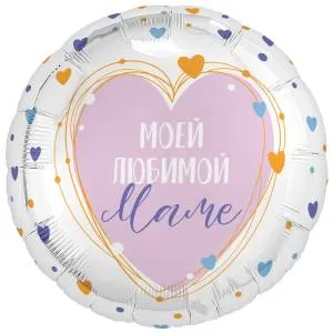 18" Круг, Моей любимой маме (Россия)/225958/1202-3948