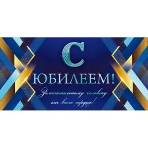 Конверт "Открытая планета" 79897