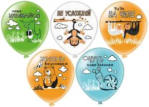 12" Будь на чиле! 5 дизайнов, 25 шт (Тайланд) / ч56089